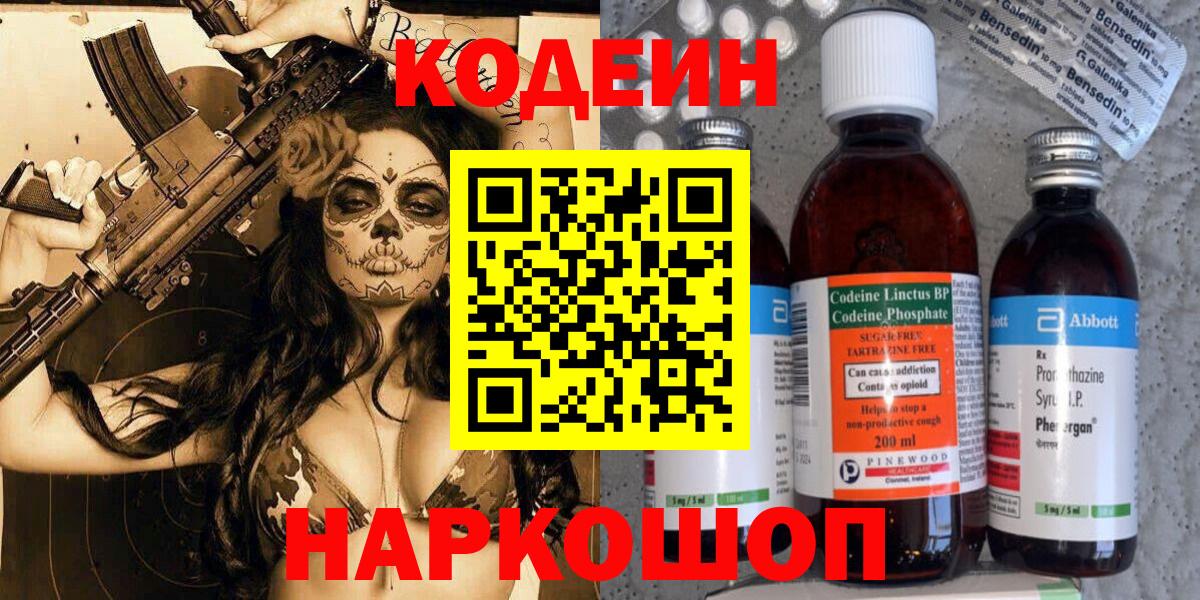 Кодеиновый сироп Lean Purple Drank  Кодеиновый сироп Lean напиток Lean (лин)  Вход с VPN  Кириши 