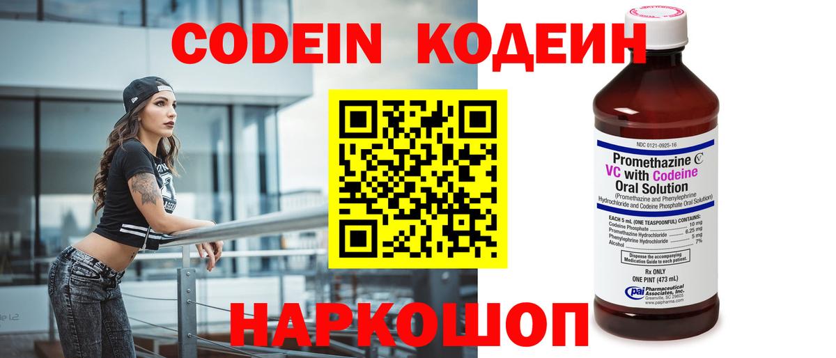 Кодеин напиток Lean (лин) Кириши