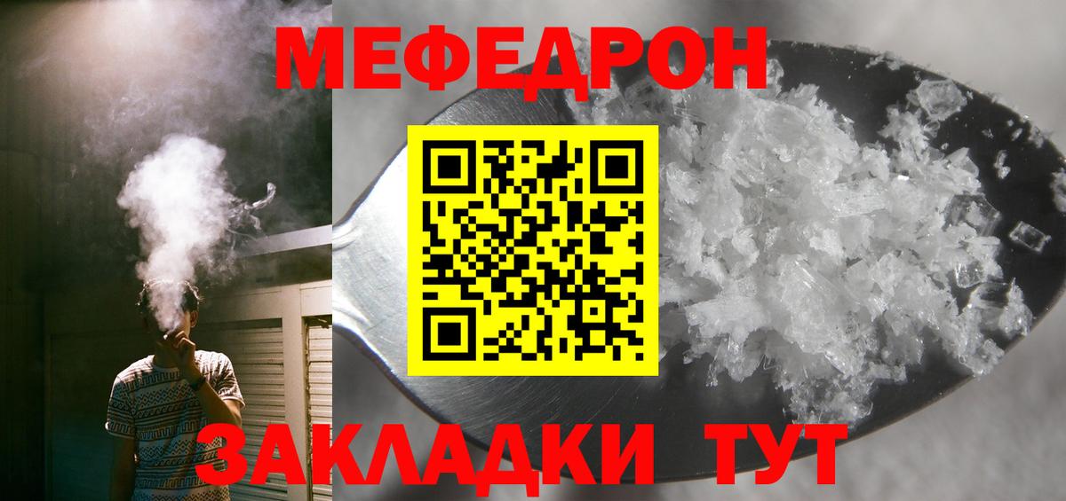 Мефедрон кристаллы Кириши