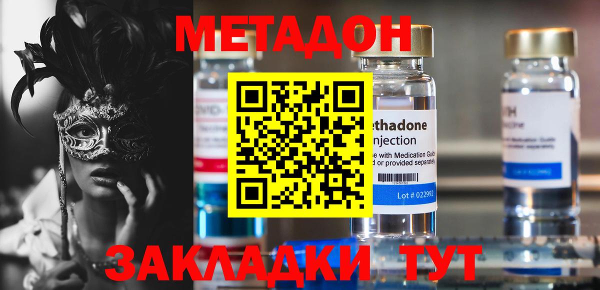 МЕТАДОН methadone  Вход с VPN  Кириши  МЕТАДОН methadone 